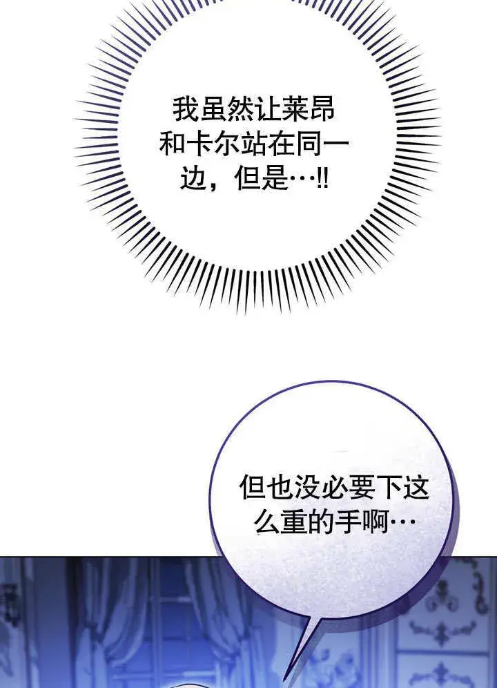 漫画《冒牌圣女等待离场》第57话第6张图