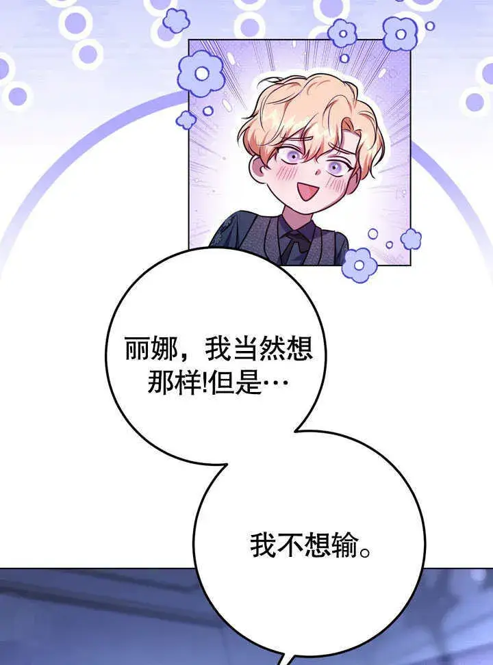 漫画《冒牌圣女等待离场》第57话第60张图