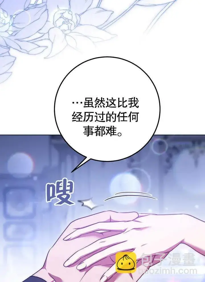 漫画《冒牌圣女等待离场》第57话第68张图