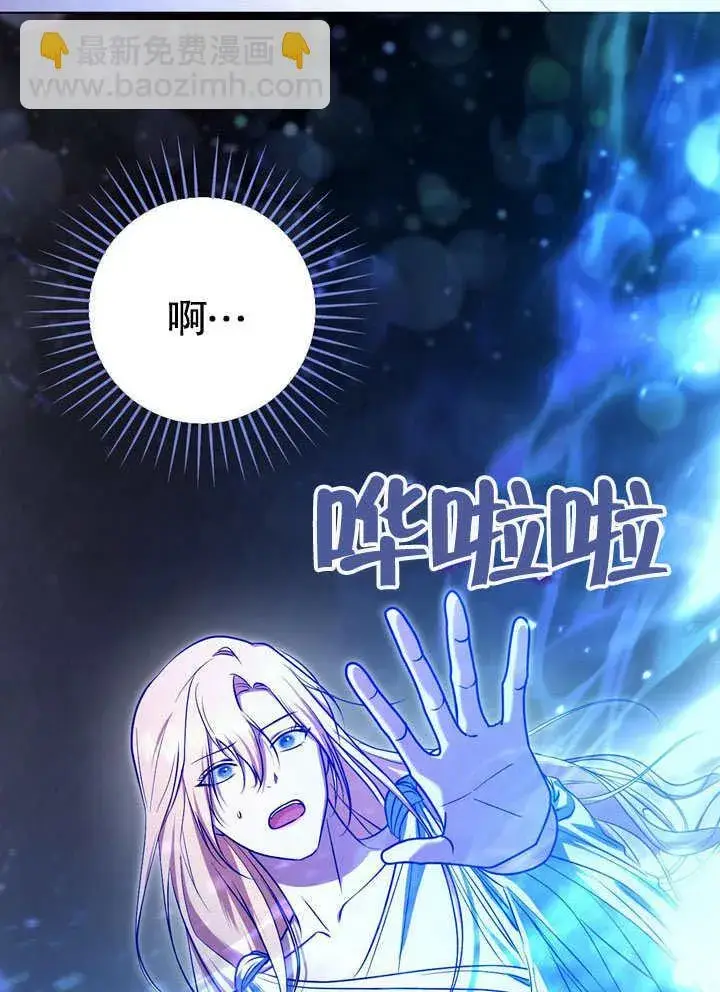 漫画《冒牌圣女等待离场》第57话第79张图