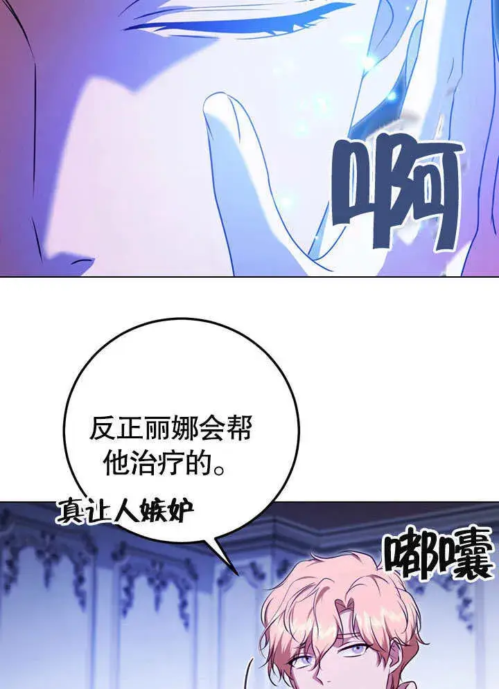 漫画《冒牌圣女等待离场》第57话第9张图
