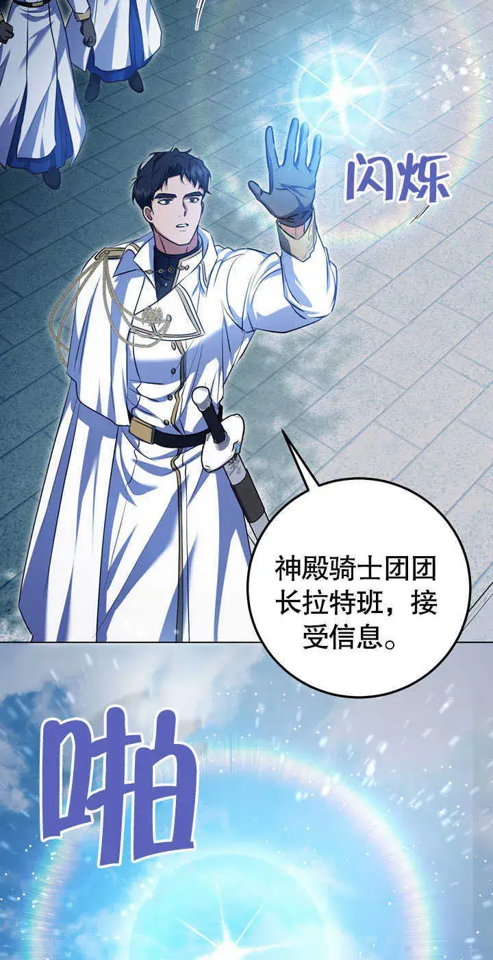 漫画《冒牌圣女等待离场》第58话第13张图