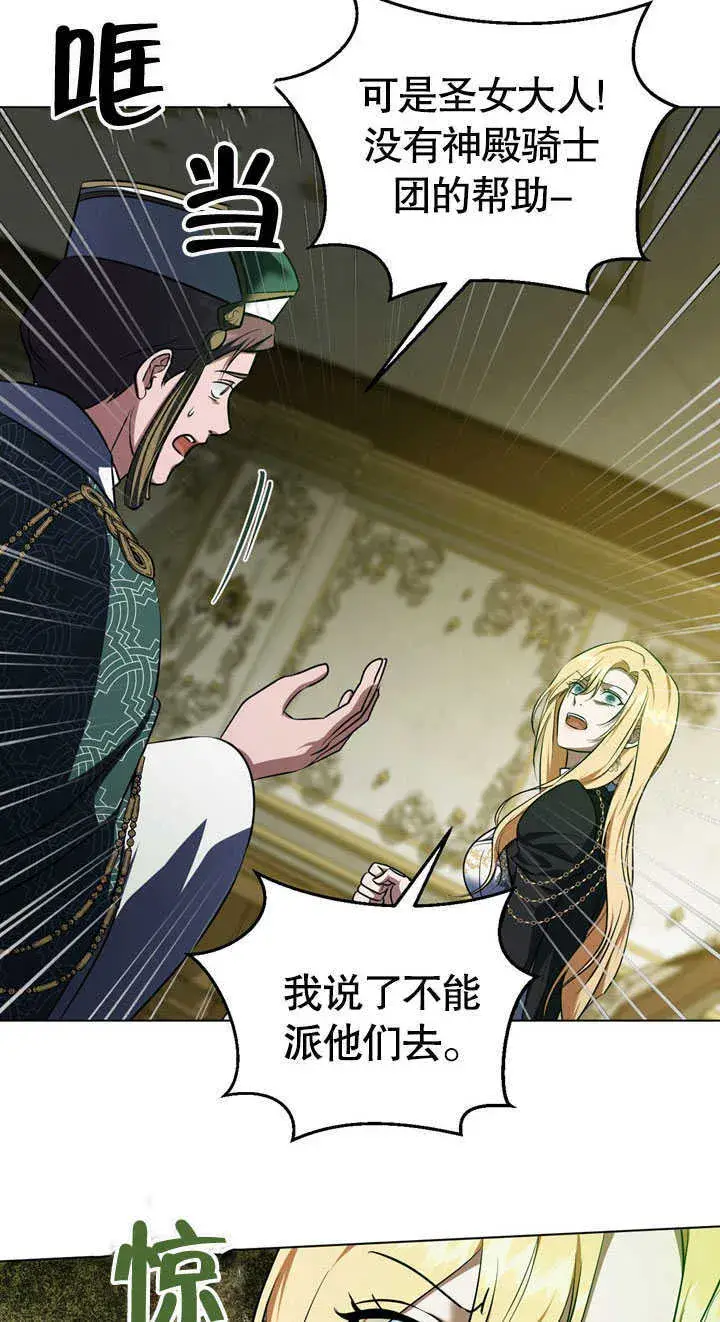 漫画《冒牌圣女等待离场》第58话第32张图
