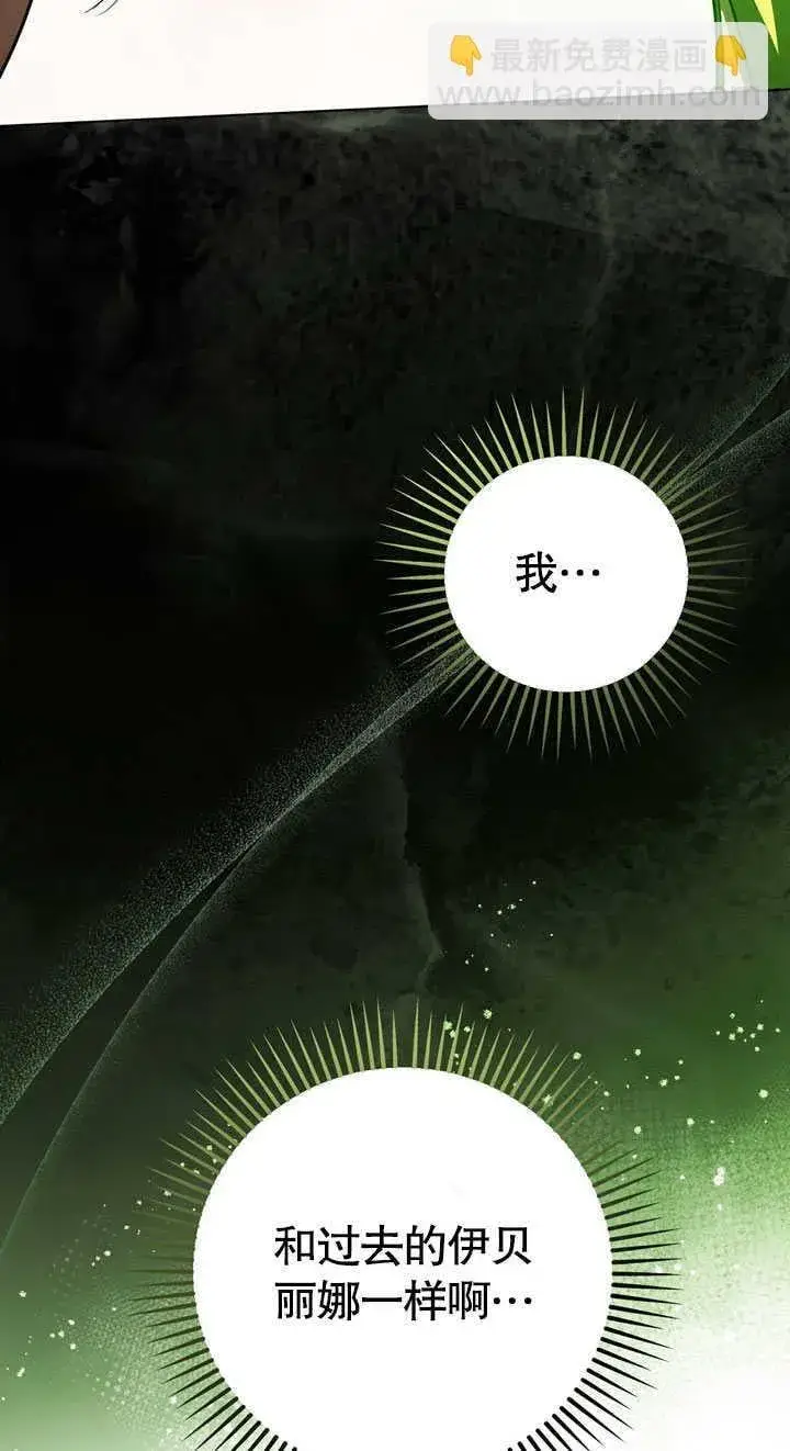 漫画《冒牌圣女等待离场》第58话第35张图
