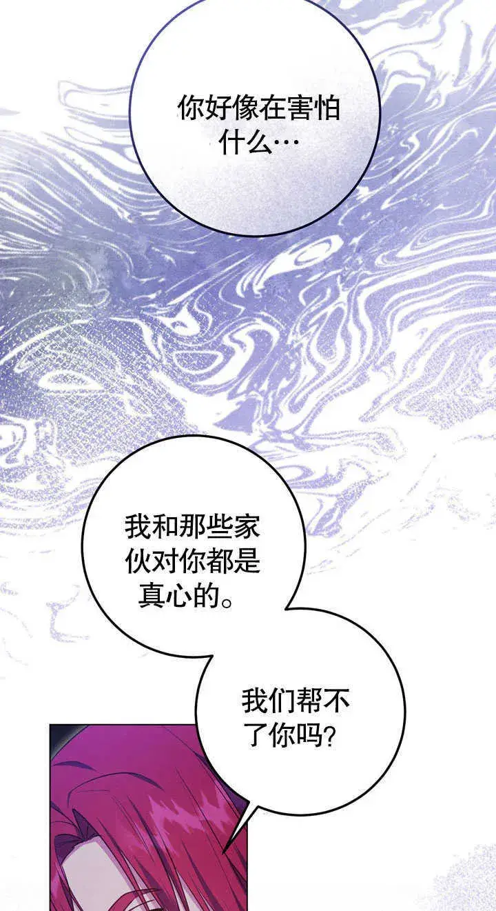 漫画《冒牌圣女等待离场》第58话第49张图