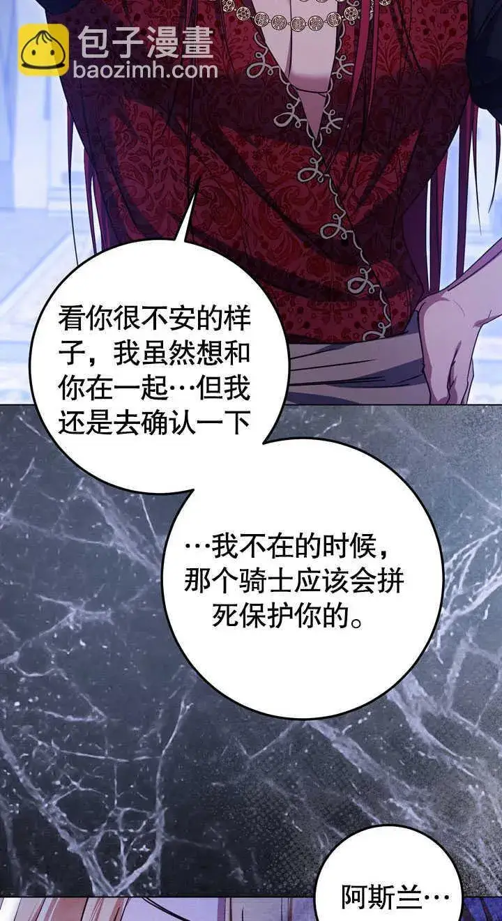 漫画《冒牌圣女等待离场》第58话第53张图