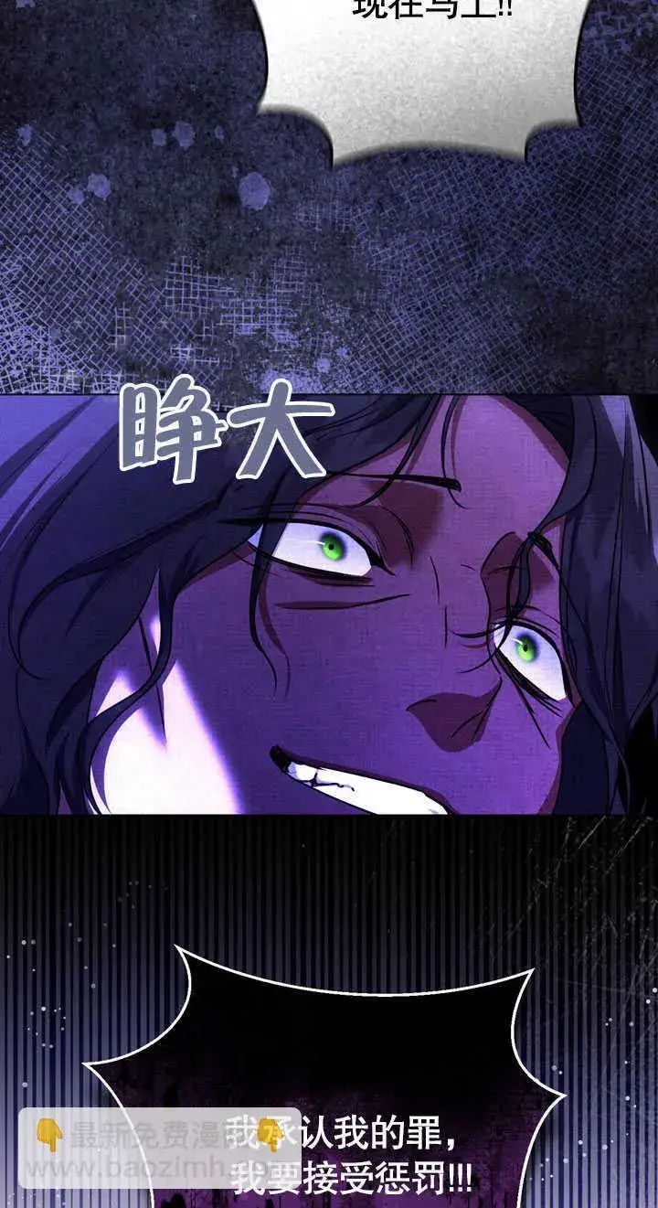 漫画《冒牌圣女等待离场》第58话第62张图