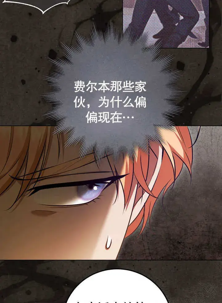 漫画《冒牌圣女等待离场》第59话第28张图