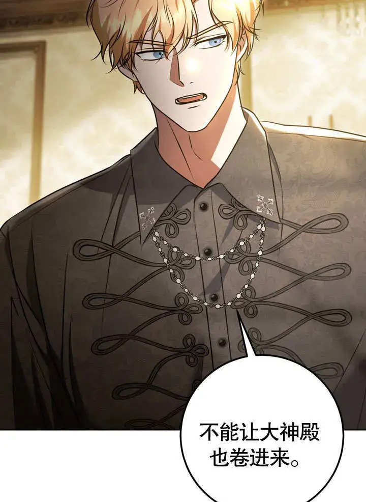 漫画《冒牌圣女等待离场》第59话第31张图