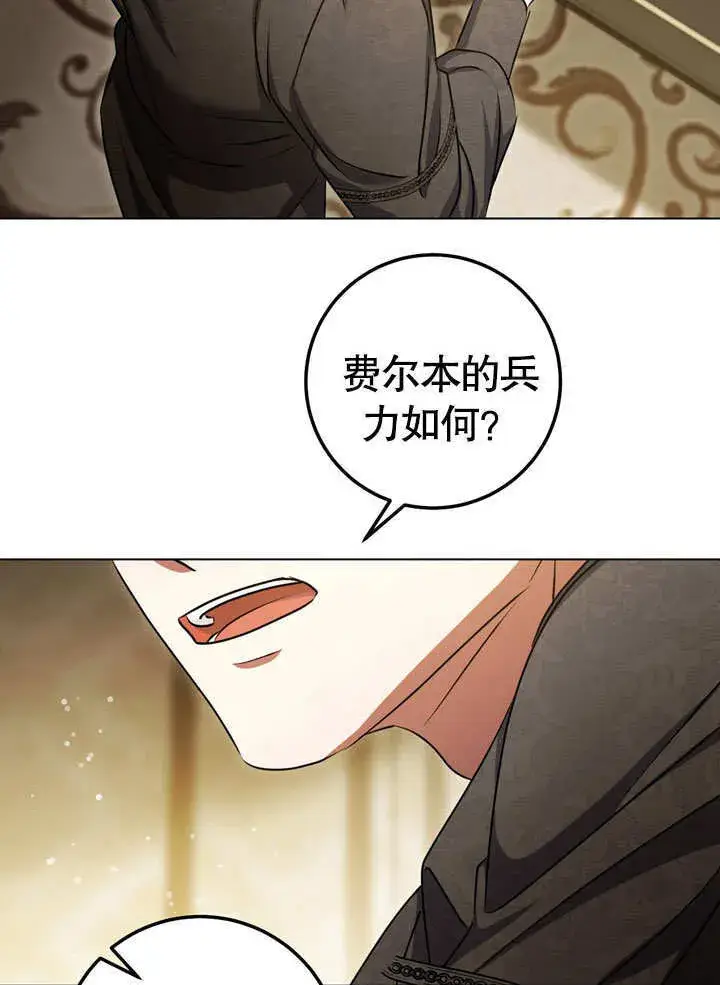 漫画《冒牌圣女等待离场》第59话第34张图
