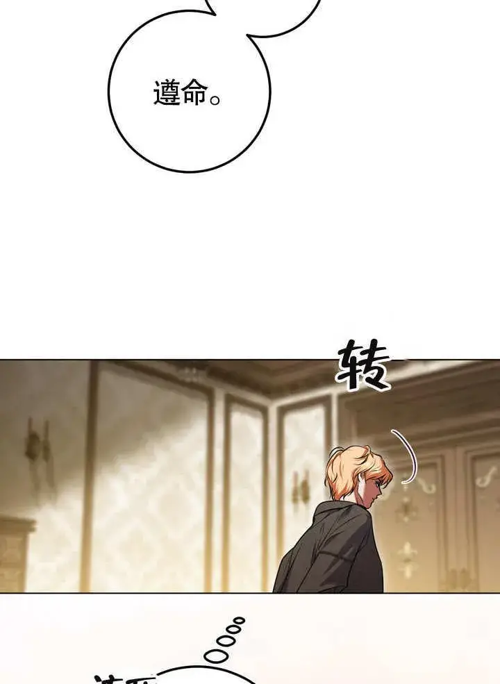 漫画《冒牌圣女等待离场》第59话第39张图