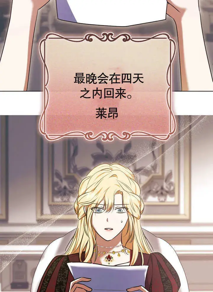 漫画《冒牌圣女等待离场》第59话第43张图