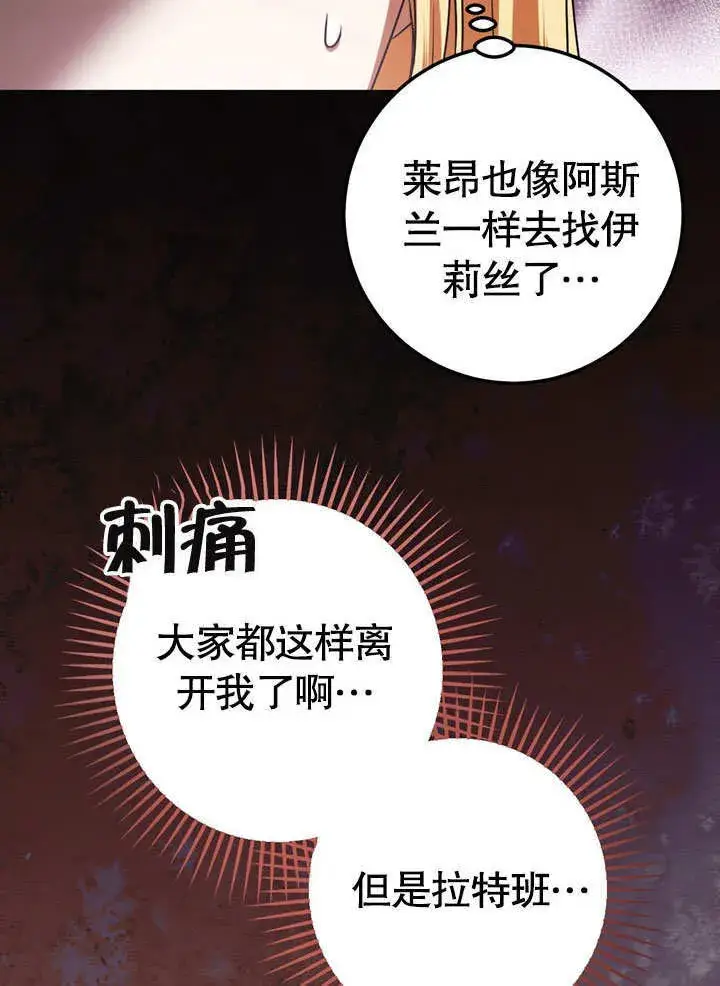 漫画《冒牌圣女等待离场》第59话第45张图