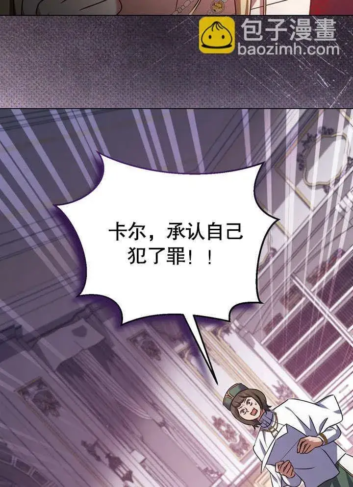 漫画《冒牌圣女等待离场》第59话第52张图
