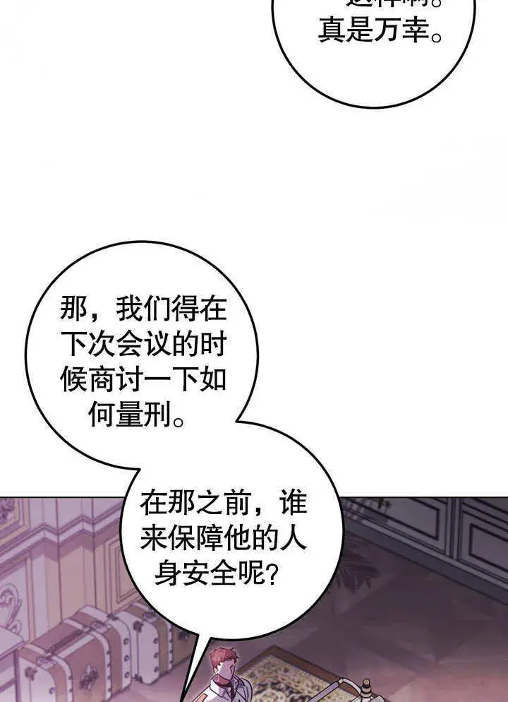 漫画《冒牌圣女等待离场》第59话第55张图