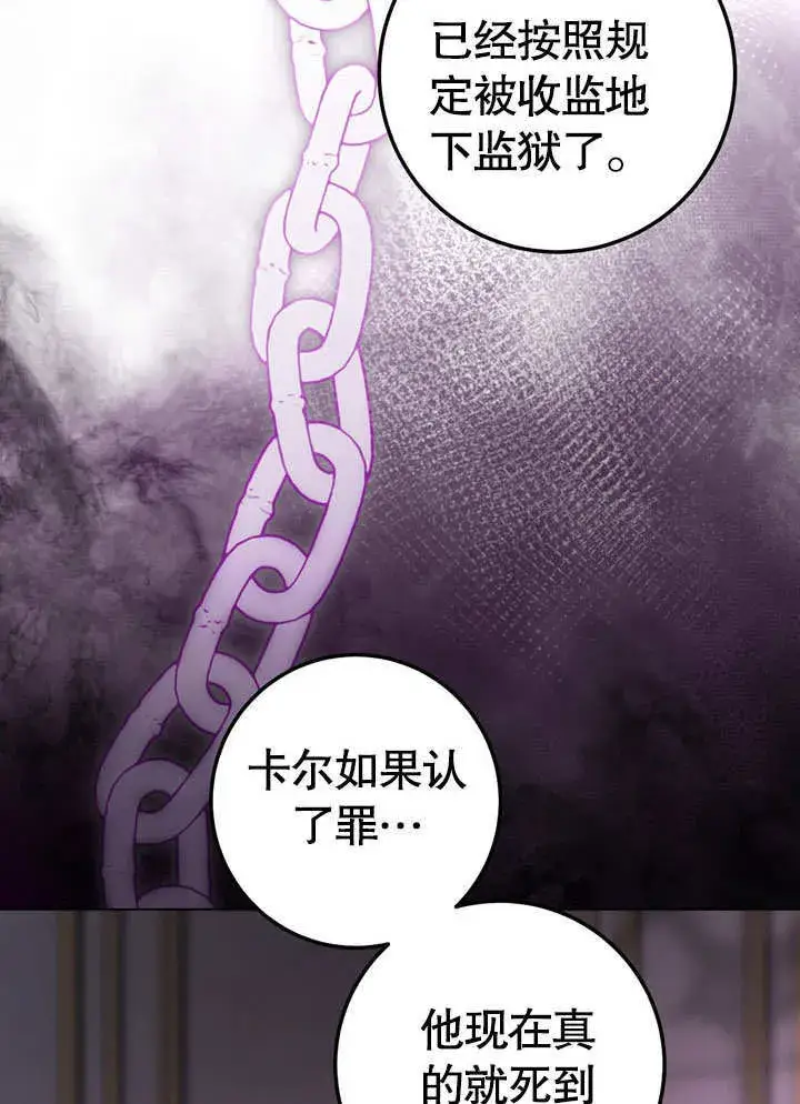 漫画《冒牌圣女等待离场》第59话第57张图