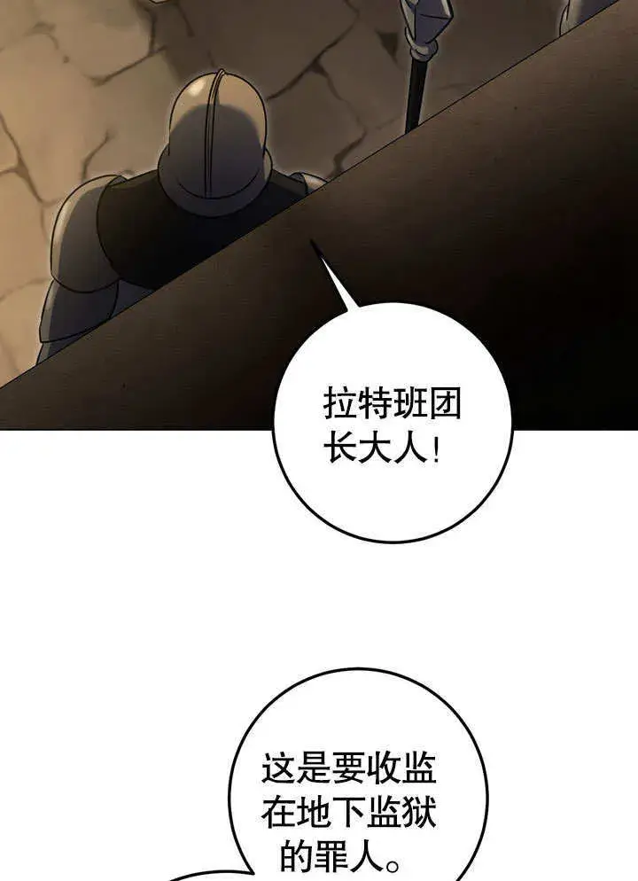 漫画《冒牌圣女等待离场》第59话第76张图