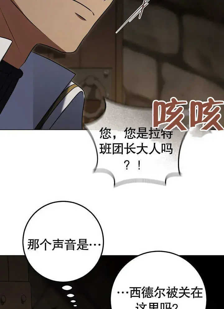 漫画《冒牌圣女等待离场》第59话第82张图