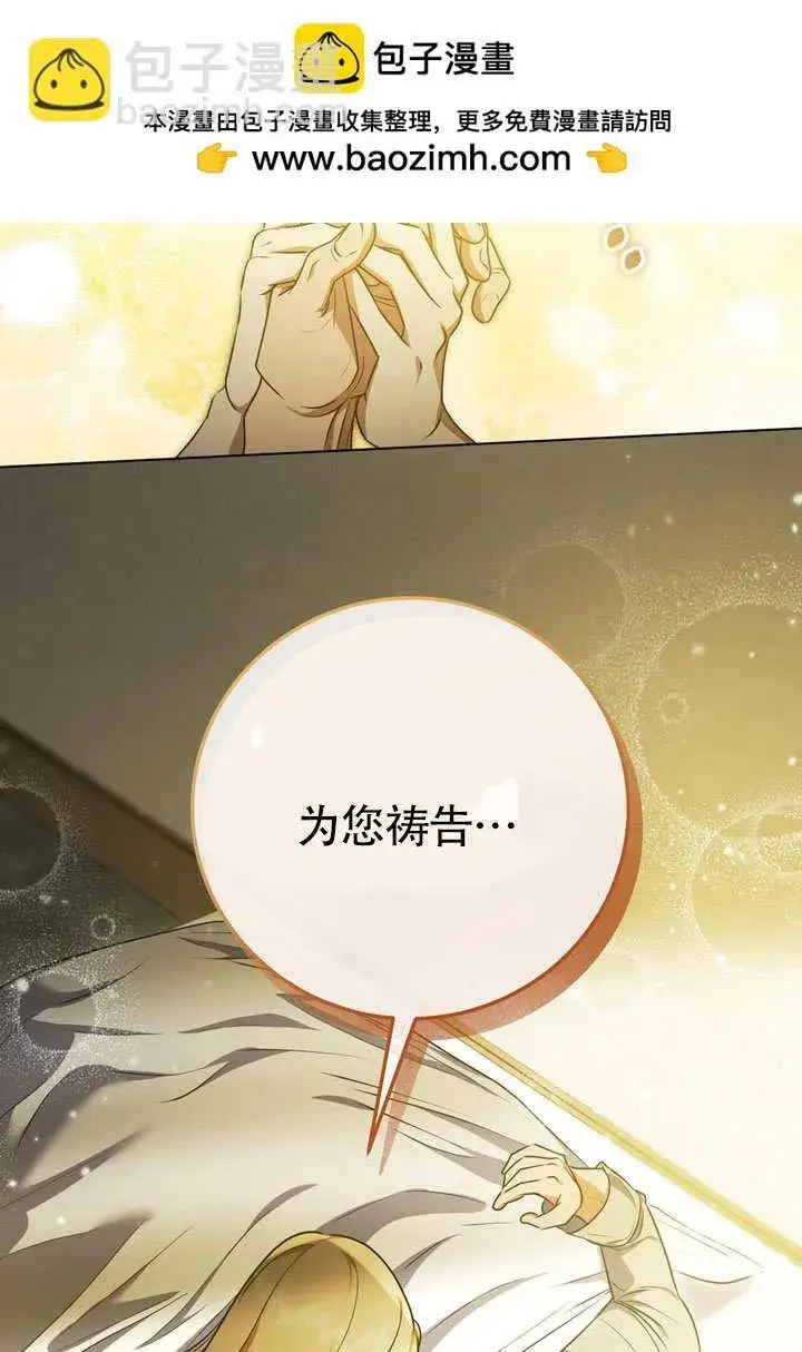 漫画《冒牌圣女等待离场》第60话第23张图