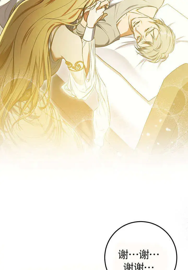 漫画《冒牌圣女等待离场》第60话第24张图