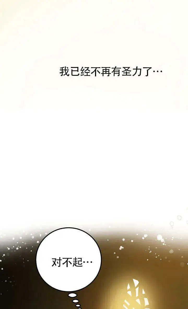 漫画《冒牌圣女等待离场》第60话第27张图