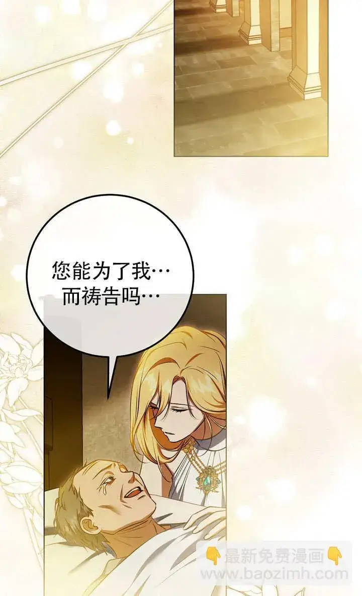 漫画《冒牌圣女等待离场》第60话第29张图