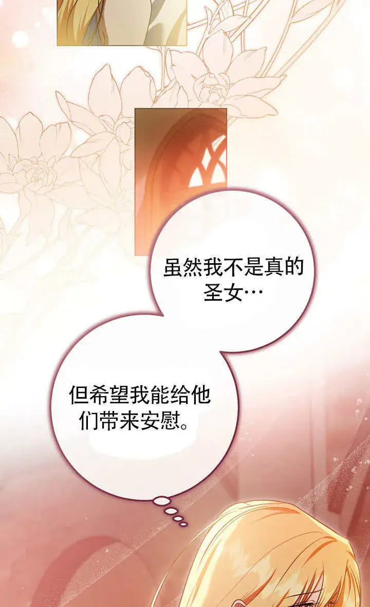 漫画《冒牌圣女等待离场》第60话第31张图