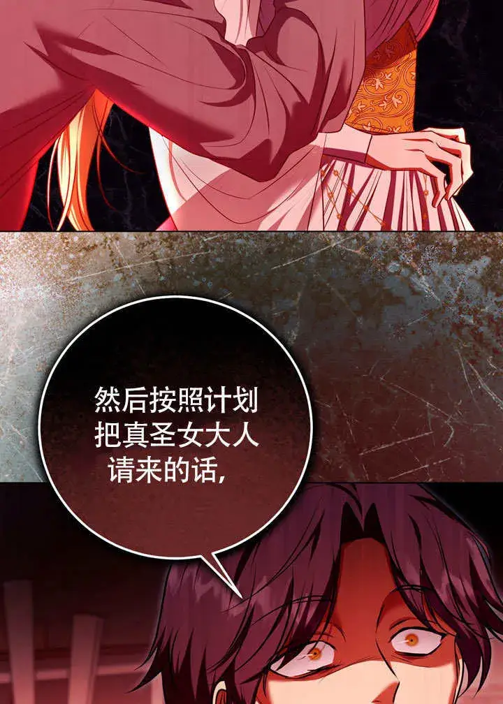 漫画《冒牌圣女等待离场》第60话第51张图