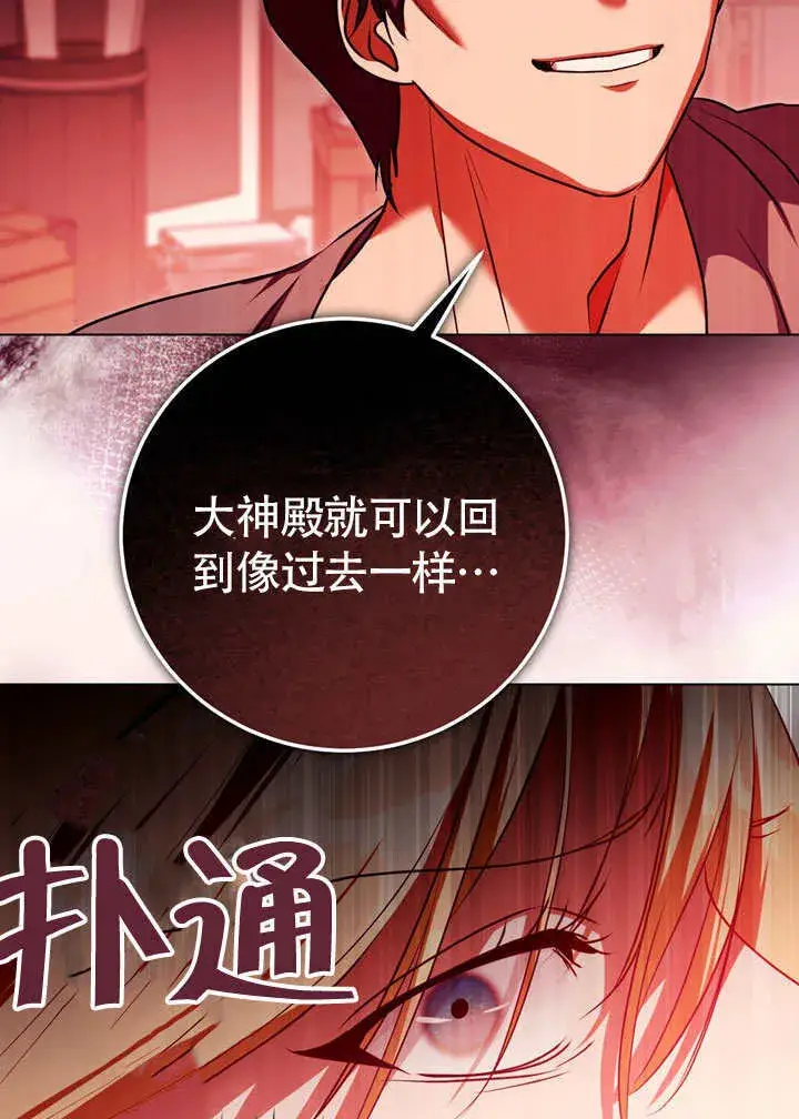 漫画《冒牌圣女等待离场》第60话第52张图