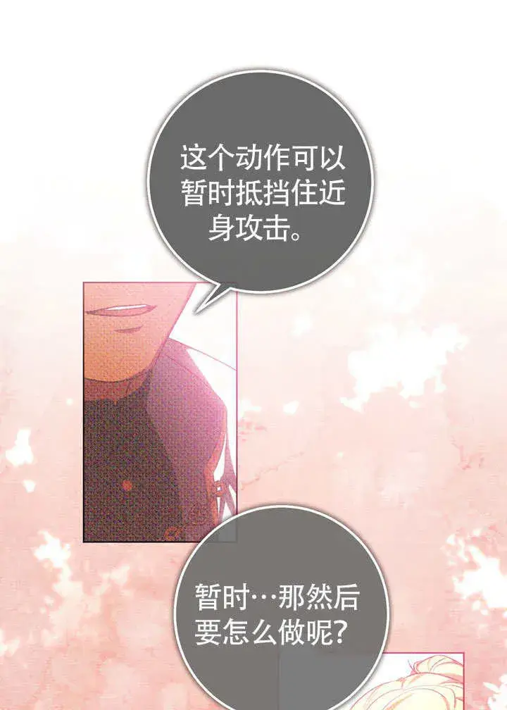 漫画《冒牌圣女等待离场》第60话第57张图