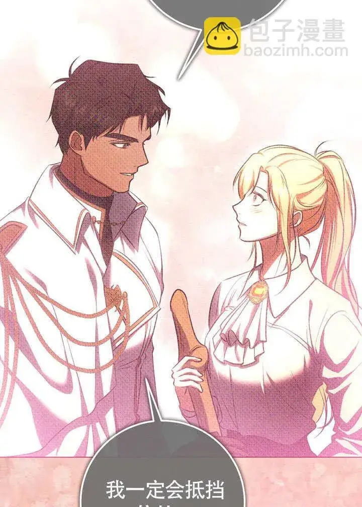 漫画《冒牌圣女等待离场》第60话第59张图
