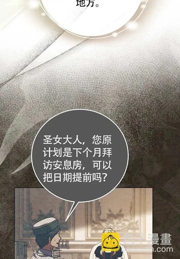 漫画《冒牌圣女等待离场》第60话第6张图