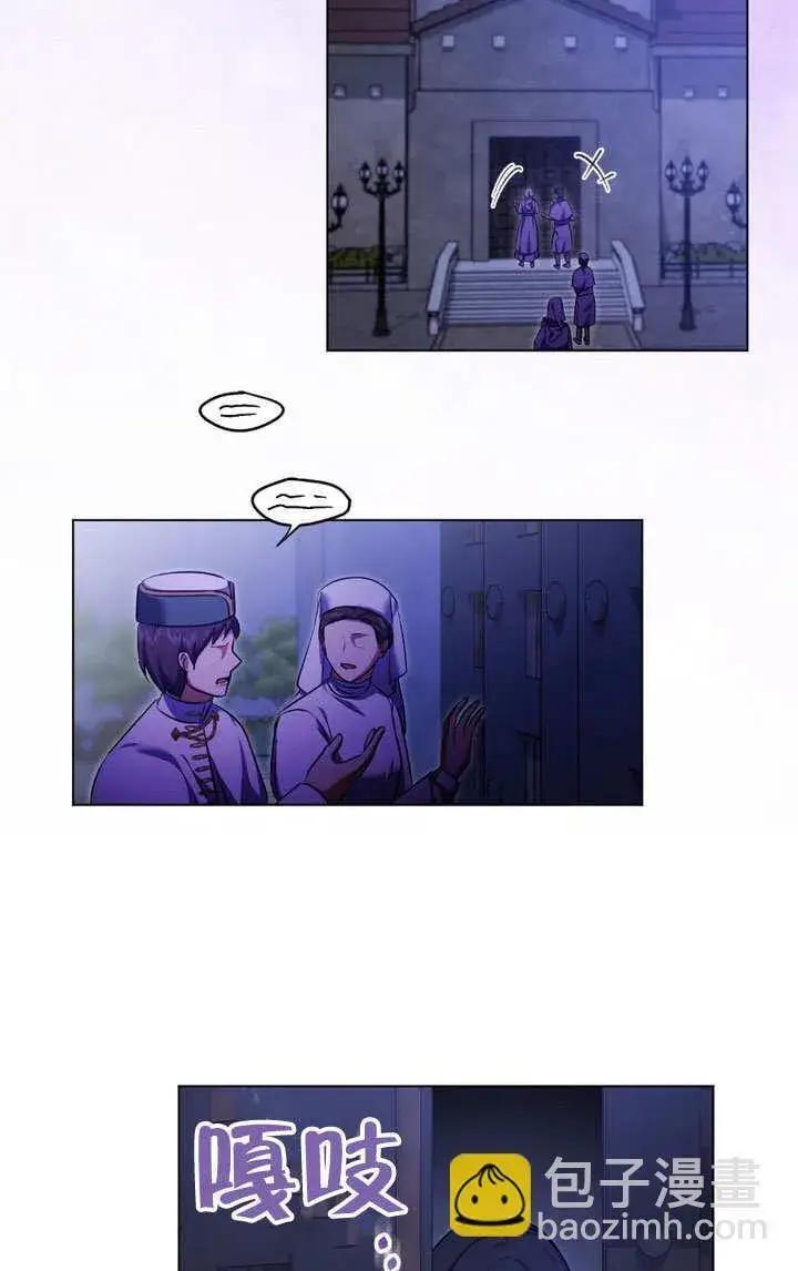 漫画《冒牌圣女等待离场》第61话第23张图