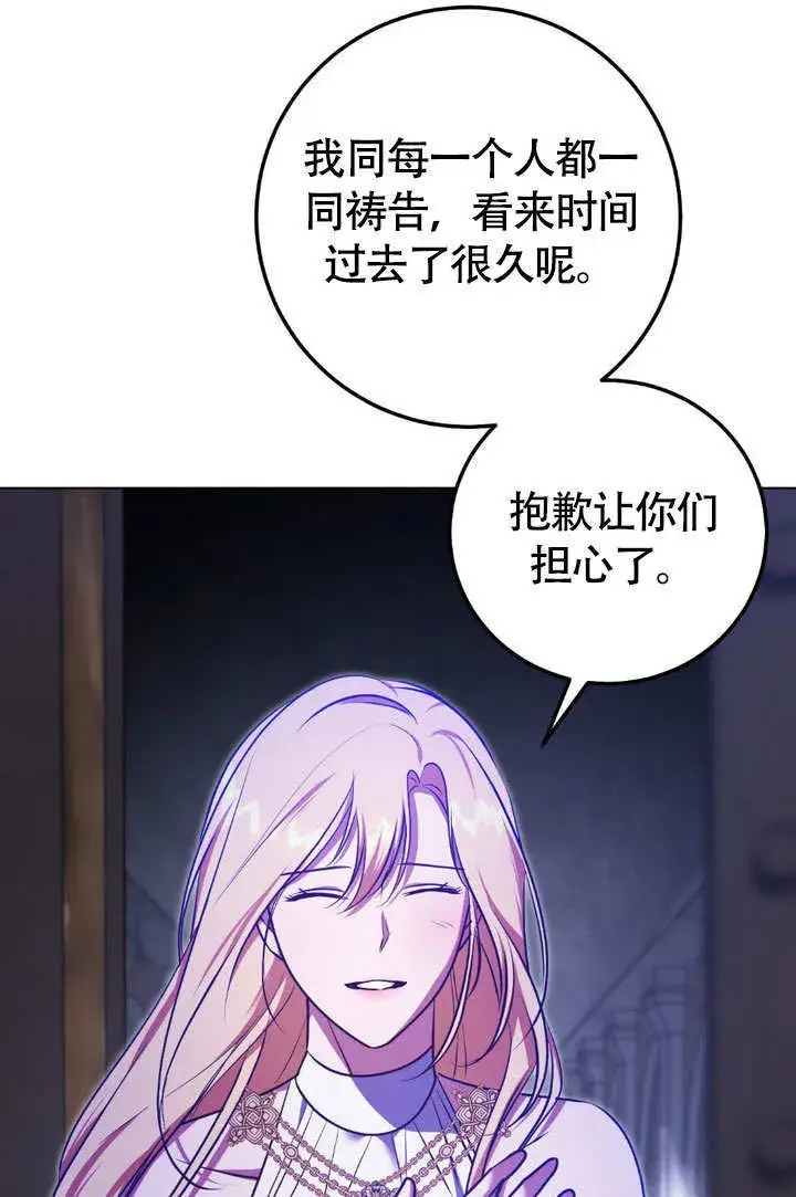 漫画《冒牌圣女等待离场》第61话第26张图