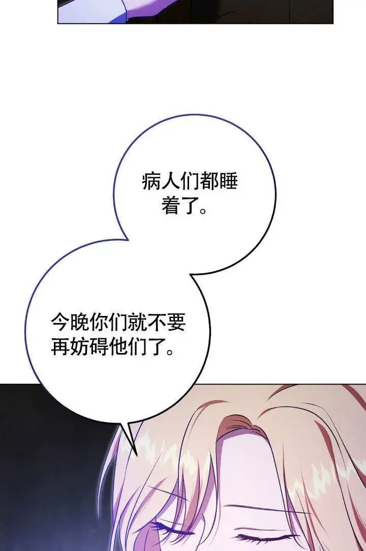 漫画《冒牌圣女等待离场》第61话第28张图