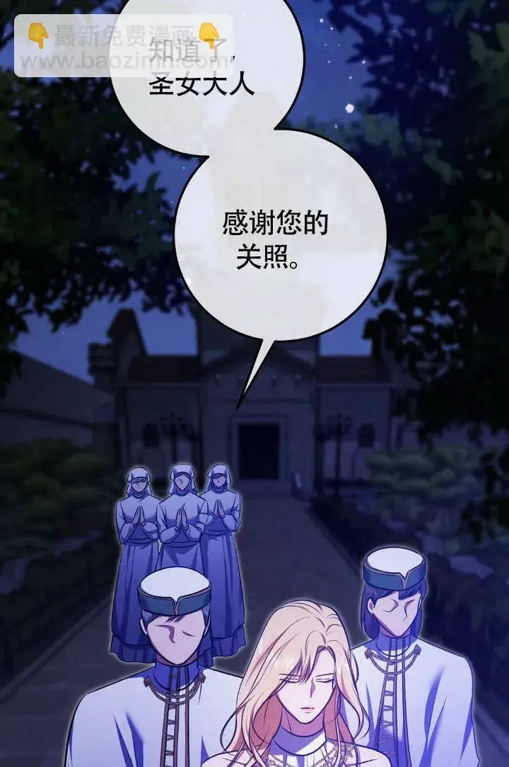 漫画《冒牌圣女等待离场》第61话第30张图