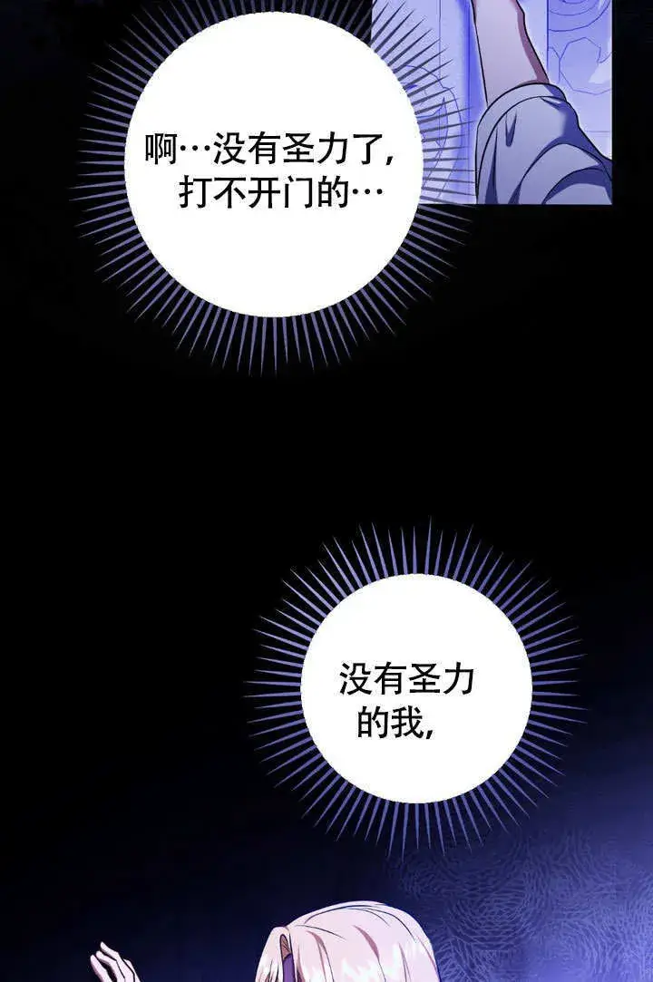 漫画《冒牌圣女等待离场》第61话第39张图