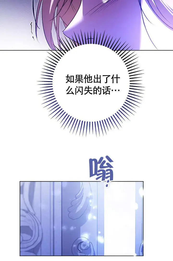 漫画《冒牌圣女等待离场》第61话第43张图