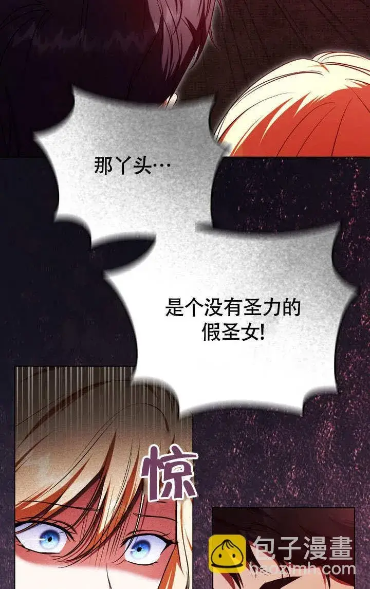 漫画《冒牌圣女等待离场》第61话第5张图