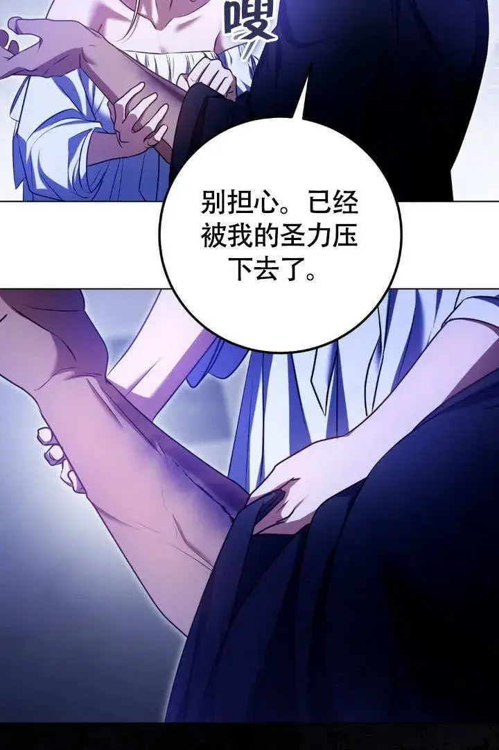 漫画《冒牌圣女等待离场》第61话第50张图