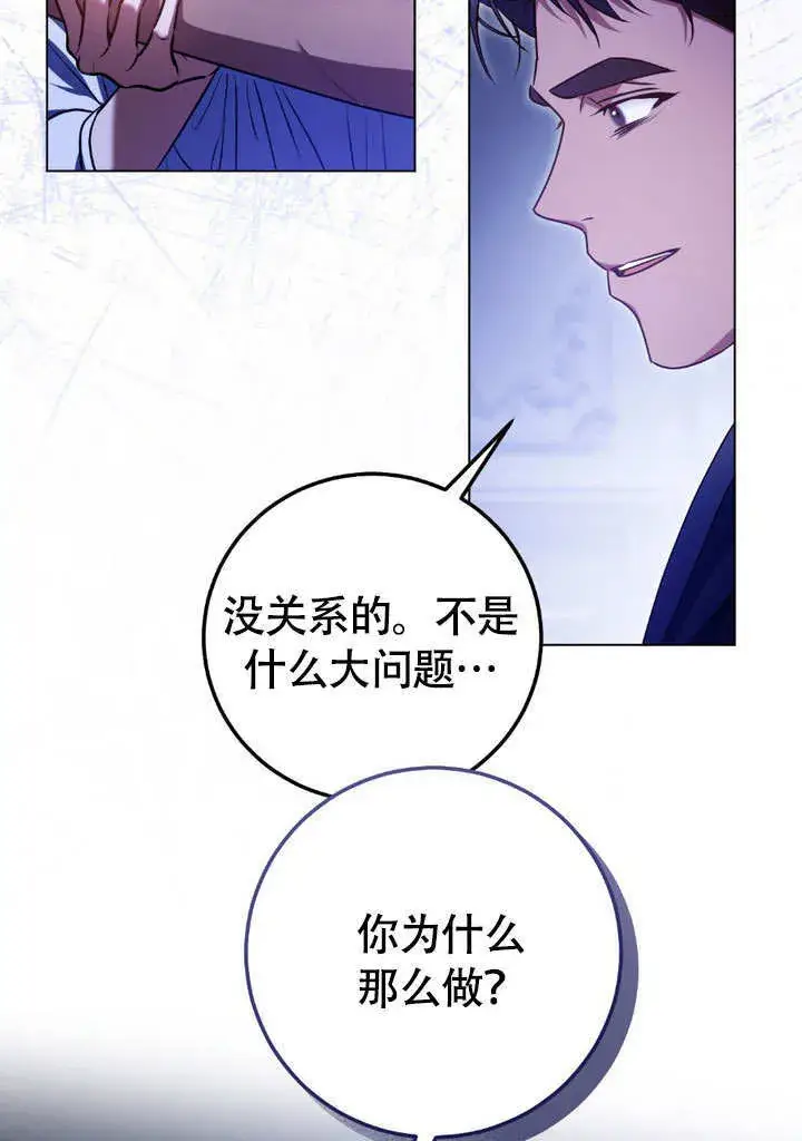 漫画《冒牌圣女等待离场》第61话第52张图