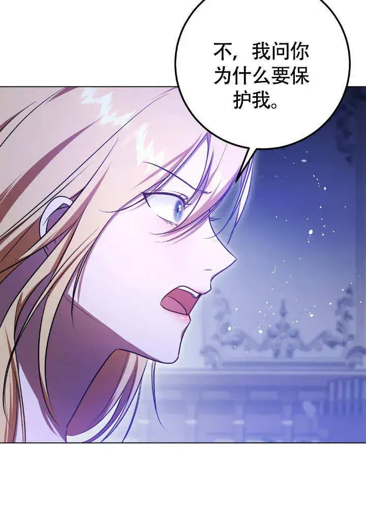 漫画《冒牌圣女等待离场》第61话第55张图