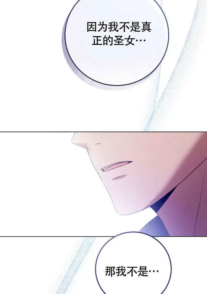 漫画《冒牌圣女等待离场》第61话第59张图