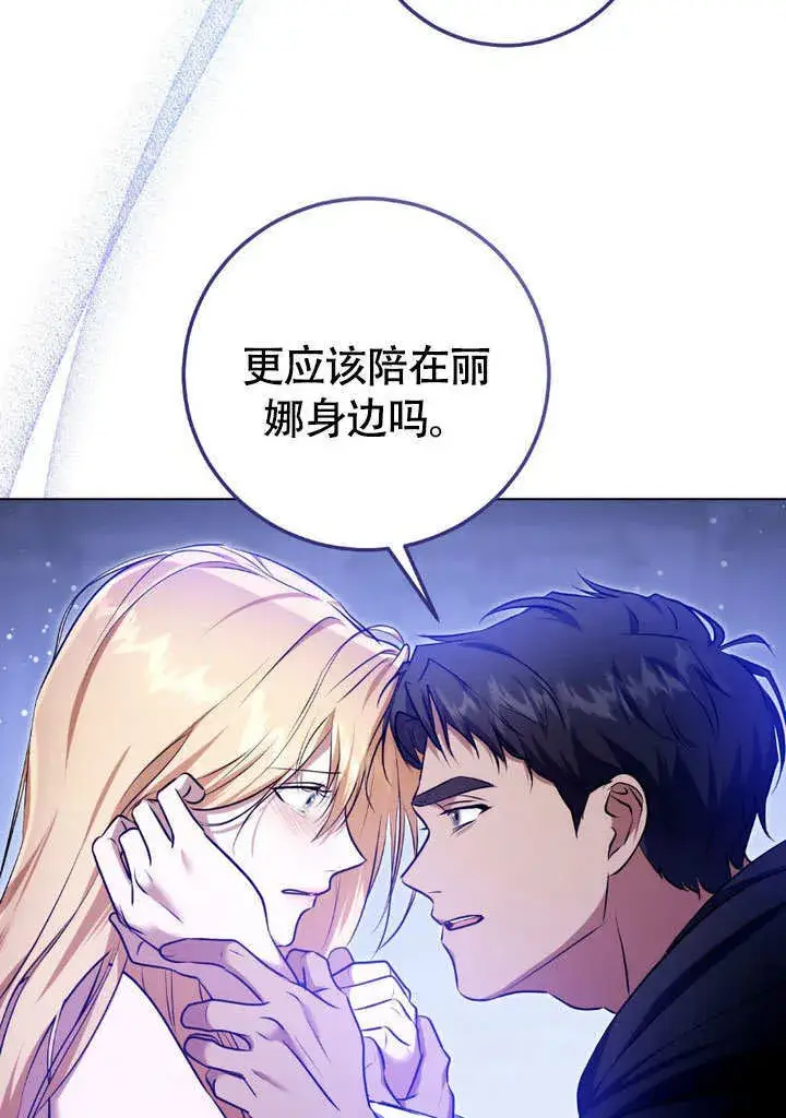 漫画《冒牌圣女等待离场》第61话第60张图