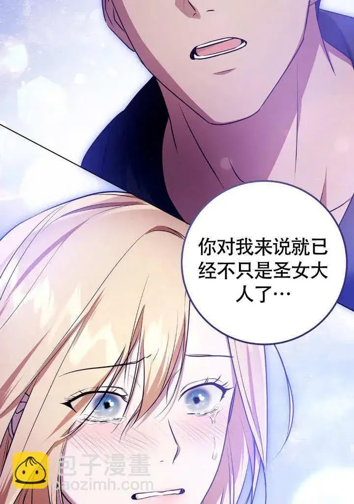 漫画《冒牌圣女等待离场》第61话第62张图