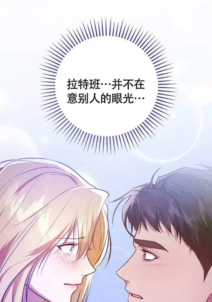 漫画《冒牌圣女等待离场》第61话第64张图