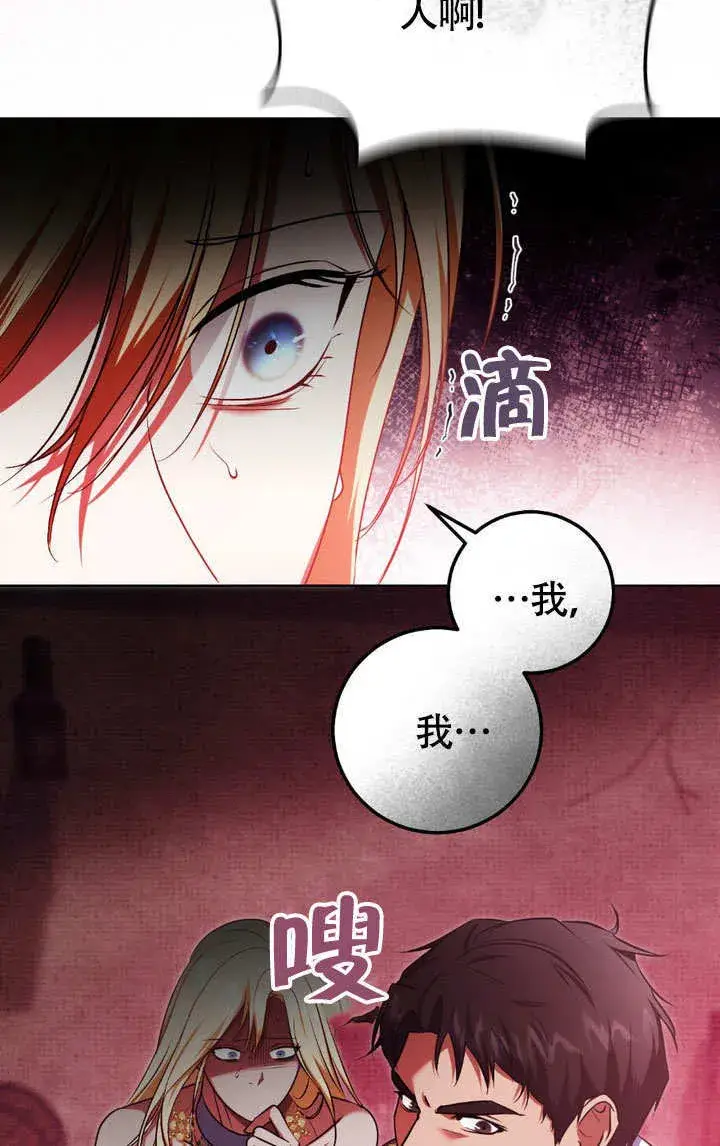 漫画《冒牌圣女等待离场》第61话第7张图