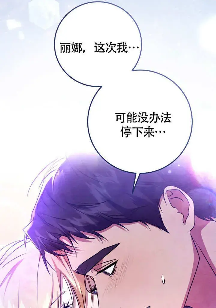 漫画《冒牌圣女等待离场》第61话第70张图