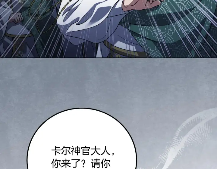 漫画《冒牌圣女等待离场》第54话 藏匿的魔兽第108张图