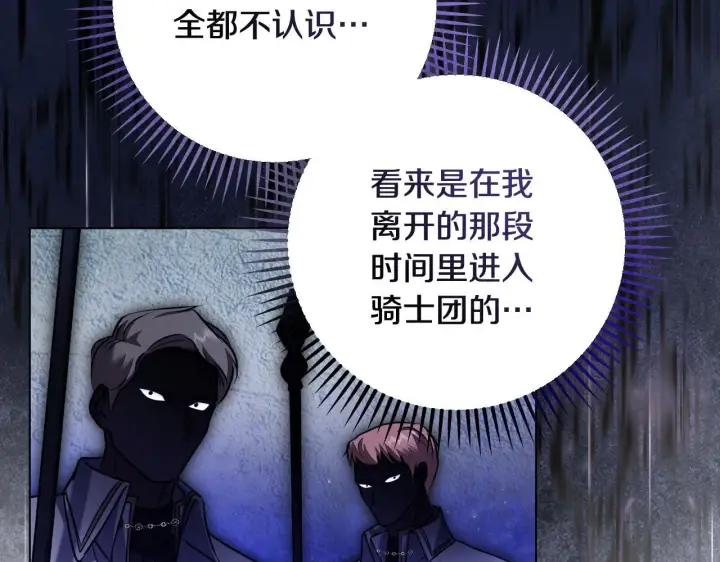 漫画《冒牌圣女等待离场》第54话 藏匿的魔兽第131张图